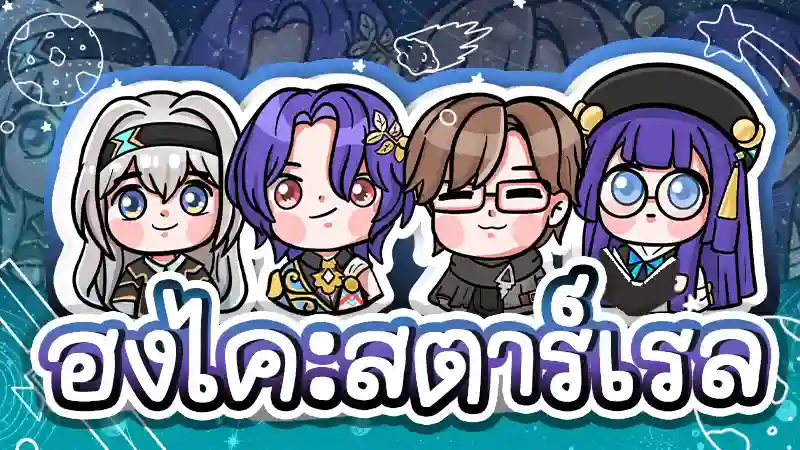 เติมเกม Honkai: Star Rail