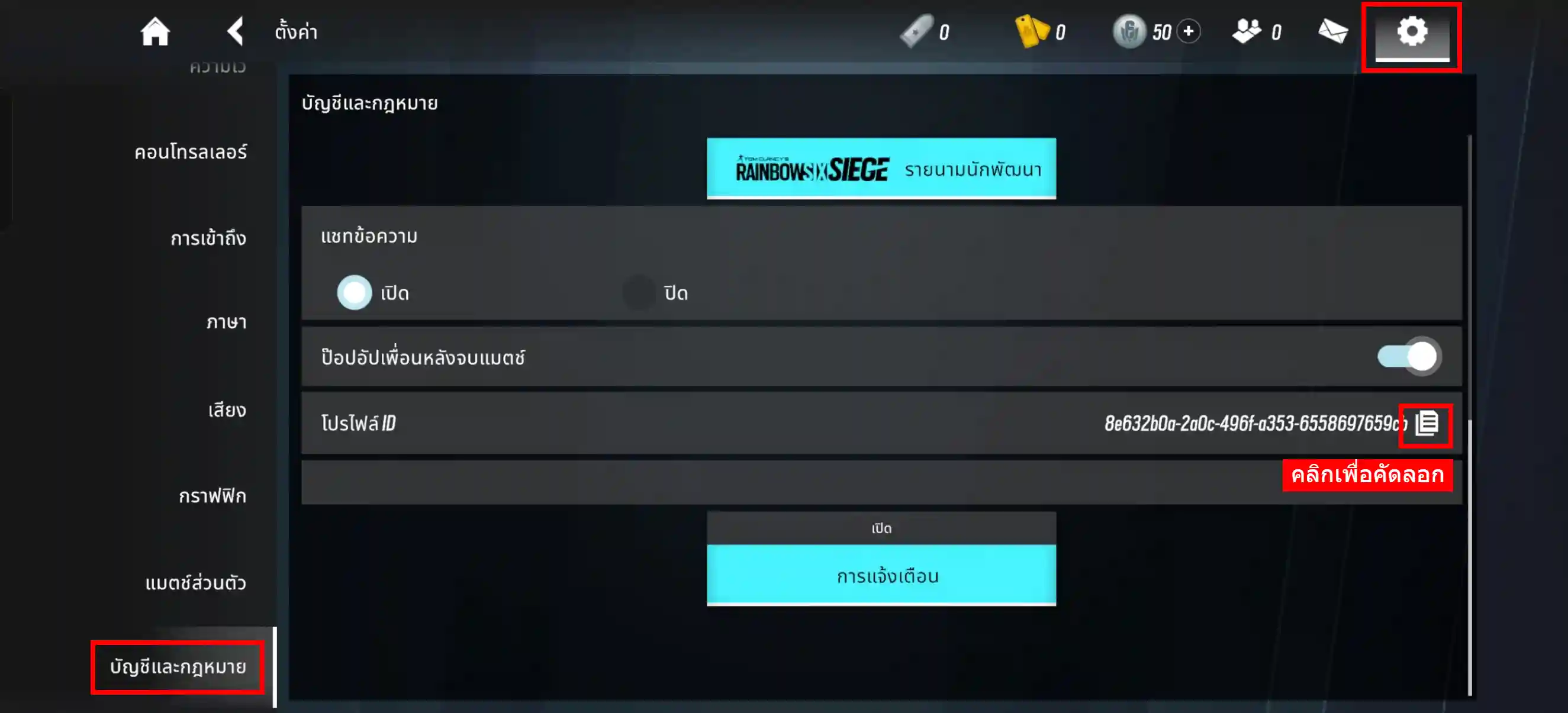 ตัวอย่างวิธีดู UID ใน Rainbow Six Mobile สำหรับการเติมเกม