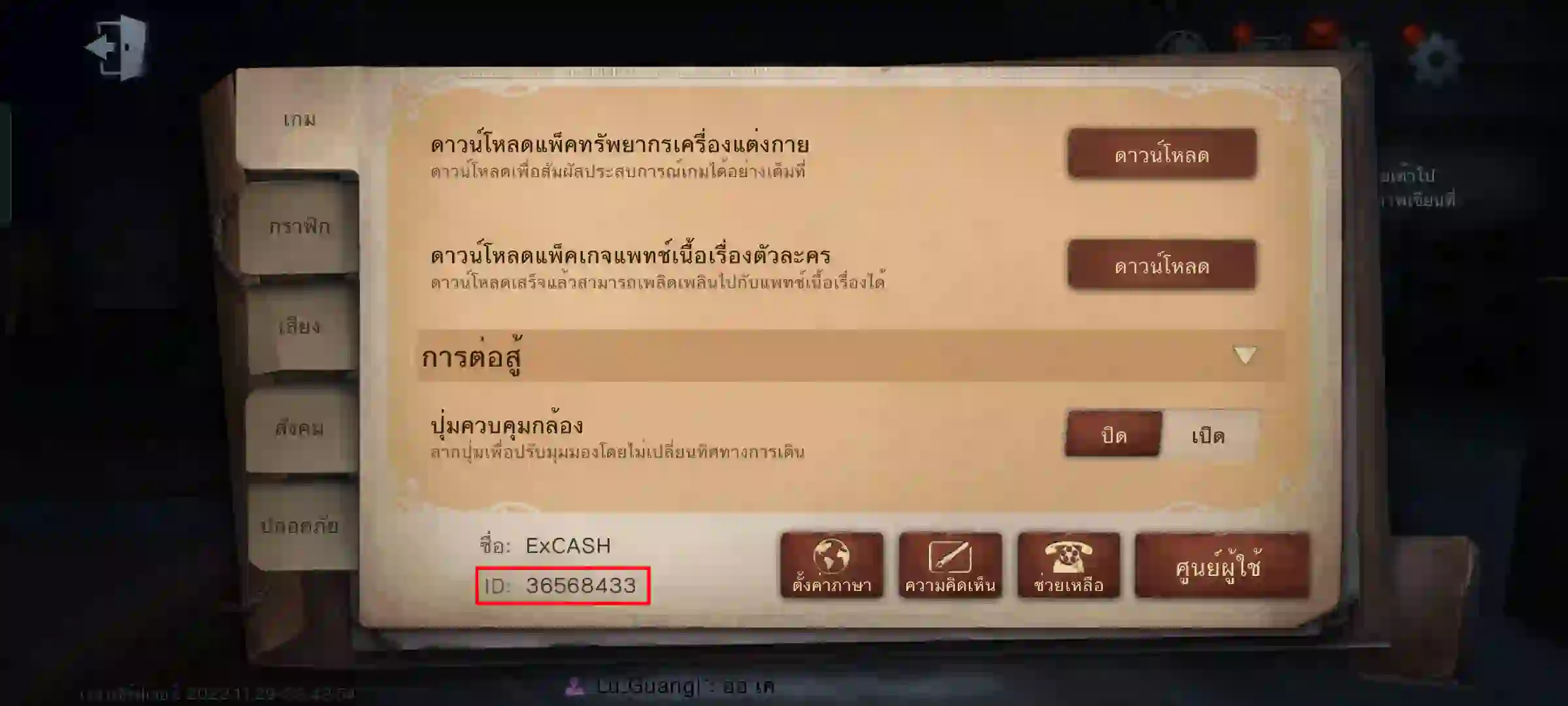 เติมเกมidentityv