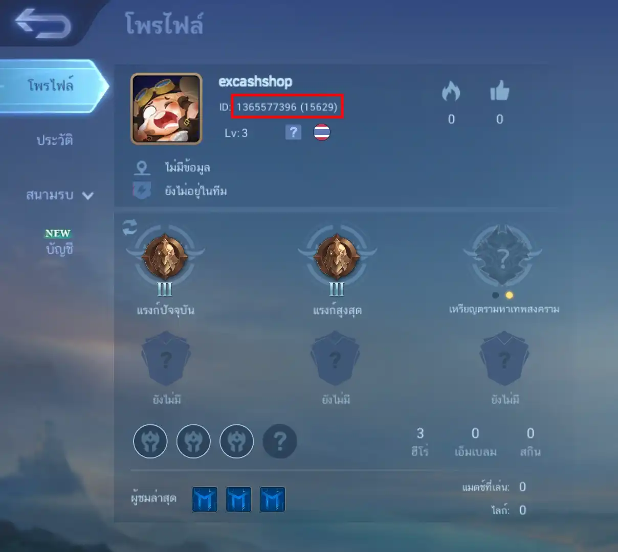 ตัวอย่างวิธีดู UID ใน mobile legends สำหรับการเติมเพชร