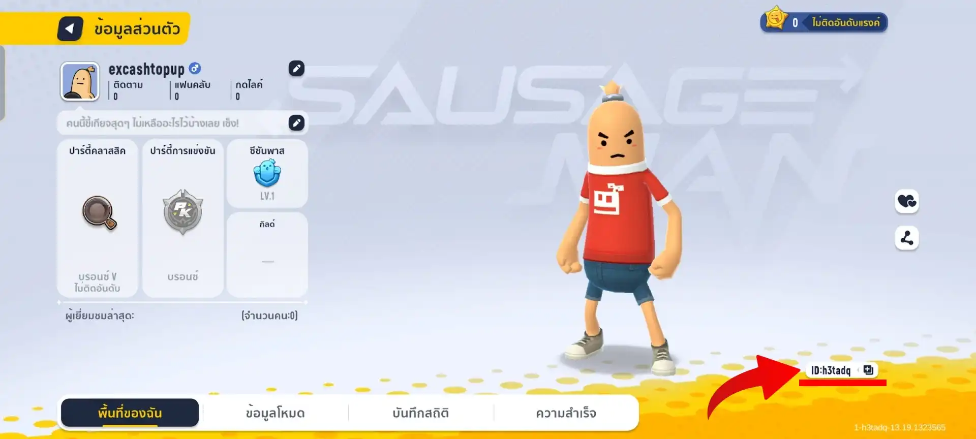 เติมเกมsausageman